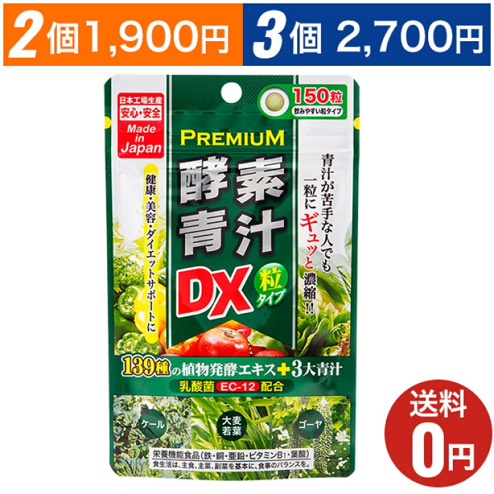 楽天市場】【プレミアム酵素青汁粒DX】おまとめ割引2袋・3袋セット  