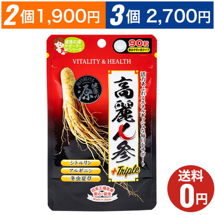 楽天市場】【高麗人参＋トリプル】90粒入1袋30日分～3袋 