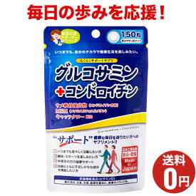 【らくらくサポートサプリ　グルコサミン＋コンドロイチン】おまとめ割引2袋・3袋セットあります！1袋あたり150粒30日分/ジャパンギャルズ/ビタミンD/サメ軟骨/関節/ひざ/膝/ヒザ/サプリメント