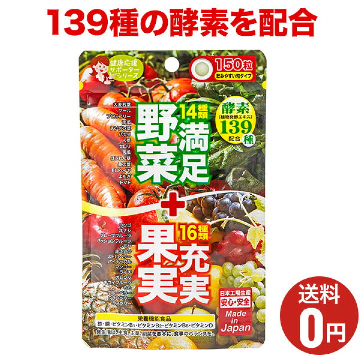 楽天市場】【満足野菜＋充実果実 酵素MIX】おまとめ割引2袋・3袋セット 