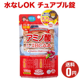 【おいしいお手軽サプリ アミノ酸】おまとめ割引2袋・3袋セットあります！1袋あたり150粒30日分/ジャパンギャルズ/必須アミノ酸BCAA/ダイエット/燃焼/おやつサプリメント