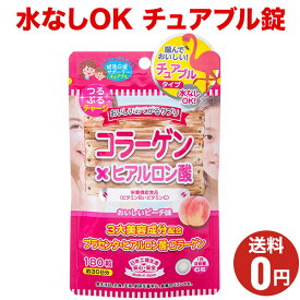 【おいしいお手軽サプリ コラーゲン×ヒアルロン酸】おまとめ割引2袋・3袋セットあります！1袋あたり180粒30日分/ジャパンギャルズ/プラセンタ/ビタミン/美肌/おやつサプリメント/ピーチ味