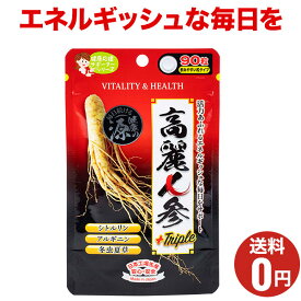 3/4 20時～3/11 01:59までスーパーセール！【高麗人参＋トリプル】90粒入1袋30日分～3袋/ジャパンギャルズ/健康サプリメント/エネルギッシュな毎日をサポート/活力が気になる方、健康が気になる方、中高年・シニア・大人の方の栄養補給に！