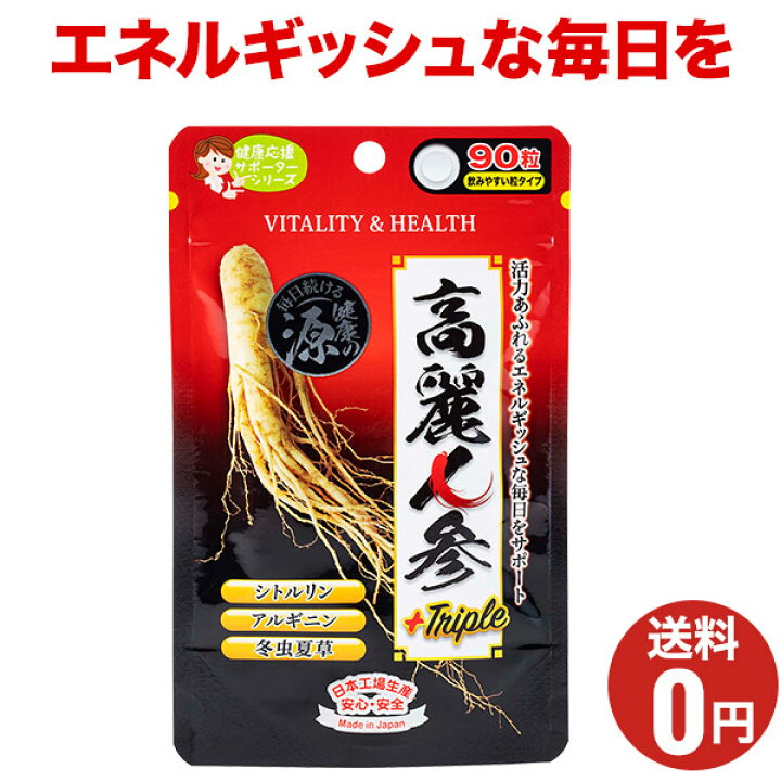 楽天市場】【高麗人参＋トリプル】90粒入1袋30日分～3袋/ジャパン 