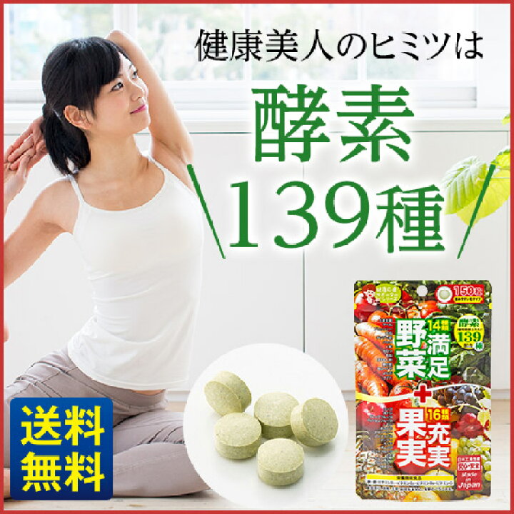 楽天市場】【満足野菜＋充実果実 酵素MIX】おまとめ割引2袋・3袋セット 