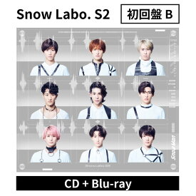 【新品未開封】 Snow Labo. S2 初回盤B　CD＋Blu-ray　スノーラボ 初回B ブルーレイ snowman スノーマン 新品 送料無料 スノーラボS2 初回 B エスツー