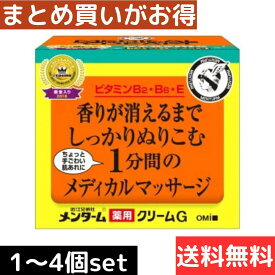 【メンターム】　 メディカルクリームG　145g【医薬部外品】