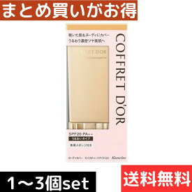 COFFRET D'OR コフレドール ヌーディカバー モイスチャー リクイドUV ベージュC 30mL カネボウ Kanebo