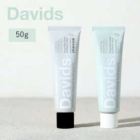 Davids デイヴィッズ ホワイトニングトゥースペースト 50g | 歯磨き粉 ホワイトニング ペースト ホワイトニング 黄ばみ 口臭 ミント スッキリ 歯みがき粉 歯磨き ハミガキ はみがきこ はみがき粉