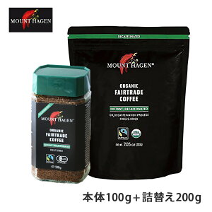 マウントハーゲン オーガニック フェアトレード カフェインレス インスタントコーヒー 本体100g+詰替200gセット MOUNT HAGEN 有機栽培 オーガニック コーヒー デカフェ ディカフェ 珈琲 妊婦 授