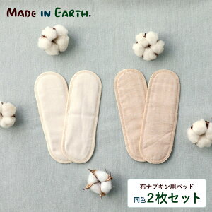 MADE IN EARTH.�i���C�h�E�C���E�A�[�X�j�z�i�v�L���p�p�b�h 2���Z�b�g ���Ȃ� �� ���C�h�C���A�[�X �z�i�v ���C�i�[ �p�b�h �I�[�K�j�b�N �I�[�K�j�b�N�R�b�g�� ��芷�� �����p�b�h �����p 19c