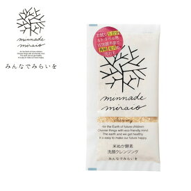 【お試し】みんなでみらいを 米ぬか酵素洗顔クレンジング トラベル用 5g minnade miraio / 洗顔 クレンジング スクラブ 毛穴 米ぬか洗顔 米ぬか コメヌカ 酵素洗顔 酵素 オーガニック W洗顔不要 エコ SDGs