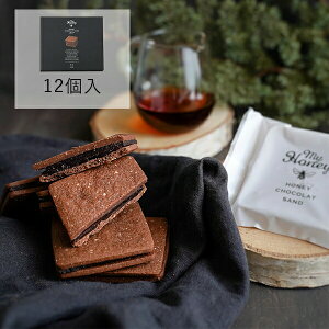マイハニー MY HONEY ショコラサンド リープ(スリーブ12)箱入り | 砂糖不使用 乳製品不使用 グルテンフリー 添加物不使用 アレルゲンフリー 蜂蜜 ショコラ はちみつ ハニー ギフト