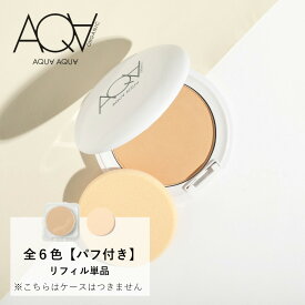 アクア・アクア オーガニックトリートメントヴェール（リフィル単品＋パフ付き）SPF40・PA+++ / SPF50・PA+++ AQUA AUQA アクアアクア パウダー ファンデーション