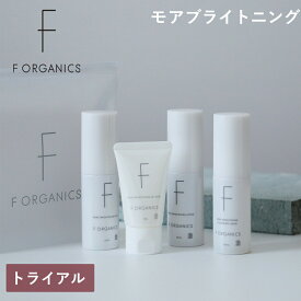 エッフェオーガニック F ORGANICS モアブライトニング スターターキット | トライアルキット お試し