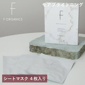 エッフェオーガニック F ORGANICS モアブライトニング シートマスク 4枚入り | フェイスマスク スキンケア 保湿 美容液たっぷり 乾燥肌 敏感肌 化粧品 女性 男性 ユニセックス 顔パック