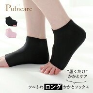Pubicare（ピュビケア） ツルふわ ロングかかとソックス ブラック パステルピンク | かかとカバー かかと…