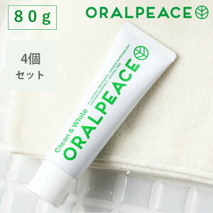 【4個セット】オーラルピース クリーン&ホワイト 歯磨き&口腔ケアジェル 80g 4個セット | ORALPEACE ホワイトニング オーガニック 口臭 ジェル ヤニ 歯磨き粉