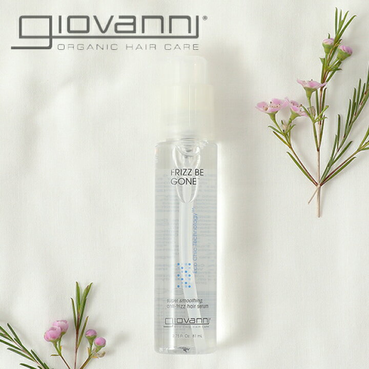 楽天市場】ジョヴァンニ (giovanni) Eco Chic フリッズビーゴーン giovanni ジョヴァンニ フリッズビーゴーン スムージング ヘアセラム …