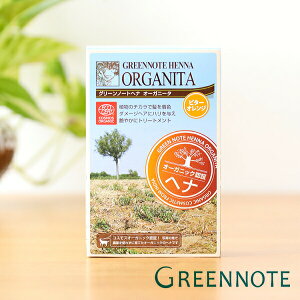 �O���[���m�[�g �w�i �I�[�K�j�[�^ ���r�^�[�I�����W 100g �������� �J���[�����O �I�[�K�j�b�N �O���[���m�[�g�w�i �V�R���� | �w�i�J���[ ������ �D���� ���� �����p �w�A�J���[ �w�A �w�A