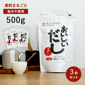 【3個セット】ビーバン 海のペプチド おいしいだし 500g×3個 | だし 出汁 おだし お出汁 調味料 スープ アレルゲンフリー 国産 万能だし 無化学処方 微粉末 ペプチド 栄養スープ 離乳食 だし活