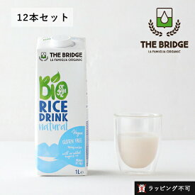 【12本セット】ブリッジ（THE BRIDGE） ライスドリンク オリジナル 1L | 植物性ミルク ライスミルク 低カロリー 低脂肪 砂糖不使用 乳製品不使用 グルテンフリー オーガニック ヘルシー 1000ml【返品交換不可】