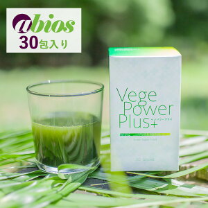 abios(アビオス)ベジパワープラス 30包入り | サプリメント グルテンフリー 食物繊維 乳酸菌 スーパーフード スティック 酵素 青汁 麦若葉 野菜不足 粉末 粉末タイプ 大容量