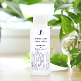 フレッシュ アロマモイストディープローション ラベンダー 120ml FRESH 化粧水 保湿化粧水 オーガニック | スキンローション ローション アロマ 保湿ローション 基礎化粧品 保湿 敏感肌