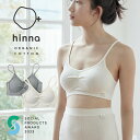 【日本製】hinna ふわリブ オーガニックコットン ソフトブラ | ナイトブラ ブラ ブラジャー おやすみブラ ハーフトップブラ ノンワイヤー ノンストレスブラ 綿100％ 締め付けない コットン フェムテック ヒンナ【一部予約】