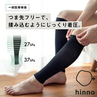 【日本製】hinna 着圧サポーター 弾性サポーター 一般医療機器 むくみ 解消 下肢静脈瘤 血流 リンパ レデ…