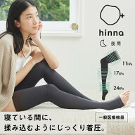 【日本製】hinna ナイトソックス 着圧ソックス 夜用 一般医療機器 マタニティ 着圧ストッキング おやすみ…
