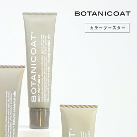 ボタニコート BOTANICOAT カラーブースター 160ml （カラー導入ジェル） | 白髪 白髪カバー 白髪カラー カラージェル カラークリーム ナチュラル