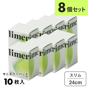 limerime(ライムライム)【8箱セット】バンブーサニタリーパッド スリム 24cm 10枚入り 昼用 羽根あり 薄い ふつう 生理 羽根付き 竹 ふんわり さらり 羽つき フェムテック 環境配慮 通気性 ム