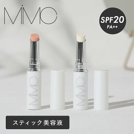 MiMC（エムアイエムシー） ビオモイスチュアスティック AC＆UV ピンクベージュ 2.2g ホワイト 2g スティック美容液 美容液 スキンケア ナチュラルコスメ 国産 エイジングケア 乾燥