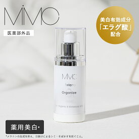 MiMC（エムアイエムシー） メラノオーガナイズリセット 10D【医薬部外品】 30ml 美白美容液 美容液 薬用 ホワイトニング エラグ酸 薬用美白 スキンケア ナチュラルコスメ 国産 エイジングケア 乾燥