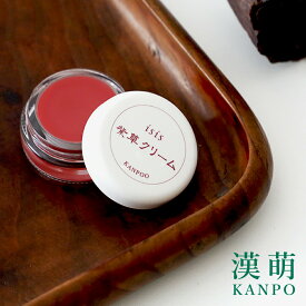漢萌(かんぽう）紫草クリーム 保湿 紫外線対策 低刺激 自然派 根 当帰 シコン トウキ 漢方 下地クリーム リップクリーム エイジングケア アイシス むらさきそう KANPOO