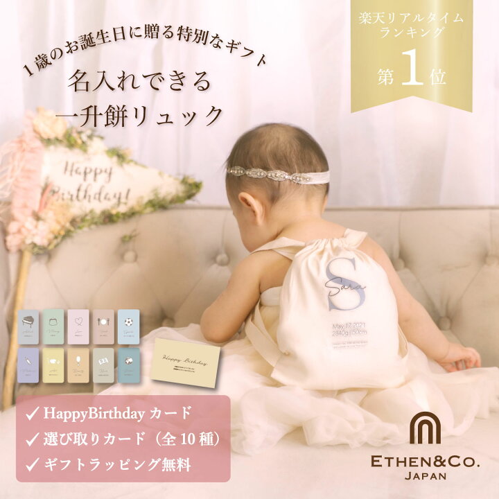 楽天市場】一升餅 リュック 名入れ｜選び取りカード 一升米 1歳 誕生日 