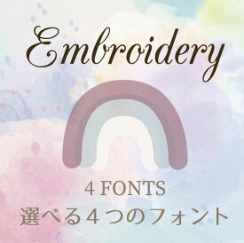 【名入れ刺繍を注文 (刺繍あり)】刺繍をご注文の方はチェックを外さないでください