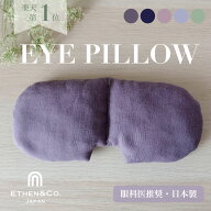 ＼人気No.1！デジタルデトックスに／ 安眠グッズ アイピロー 繰り返し使える アイマスク 温冷 電子レンジ…