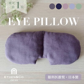 ＼人気No.1！デジタルデトックスに／ 安眠グッズ アイピロー 繰り返し使える アイマスク 温冷 電子レンジ 温め 安眠 アイマスク ホットリラックス グッズ 小豆 アイケア ホットアイマスク レンジ 快眠 目の疲れ グッズ 眼精疲労 ドライアイ ギフト アイマスク 冷感