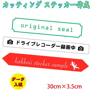 �I���W�i�� �J�b�e�B���O�X�e�b�J�[�yai�f�[�^���e�z�y30cm×3.5cm�z���[���֑��������@�I�[�_�[�i�@�C���X�g�X�e�b�J�[�@�؂蕶���X�e�b�J�[�@�J�b�e�B���O�V�[�g�@�E�H�[���X�e�b�J�[�@