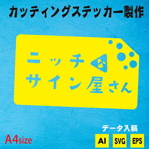 �I���W�i�� �J�b�e�B���O�X�e�b�J�[�y�f�[�^���e�z�yA4�z���[���֑��������@�I�[�_�[�i�@�C���X�g�X�e�b�J�[�@�؂蕶���X�e�b�J�[�@�J�b�e�B���O�V�[�g�@�E�H�[���X�e�b�J�[�@Illustrator A