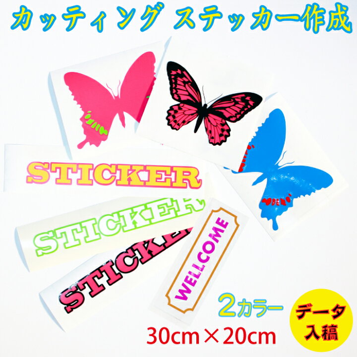 楽天市場 2色組み合わせ オリジナル カッティングステッカー データ入稿 30cm cm オーダー品 イラストステッカー 切り文字ステッカー カッティングシート ウォールステッカー 重ね貼り 商用利用 社用車 社名ロゴ Illustrator Ai入稿 ステッカーのニッチな