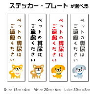 【 ペットの糞尿ご遠慮ください 】 犬 糞尿 禁止 ステッカー 犬のフン お断り 看板 ふん尿 糞尿 おしっこ…