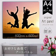 防水 A4 オリジナル アートパネル 写真プリント ギフト プレゼント ウェルカムボード フォトパネル オー…