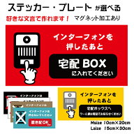 【インターフォンを押してください】 インターホン インターフォン ステッカー マグネット プレート 注意…