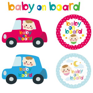 【baby on board】 ステッカー 赤ちゃんが乗ってます ベビーインカー 赤ちゃん 車 べビーオンボード 赤ちゃんが乗ってます セーフティ サイン おでかけ カーサイン ドライブ 子供 孫 プレゼント