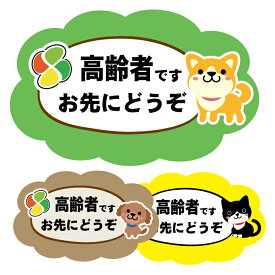 【 高齢者です お先にどうぞ 】 車 ステッカー 高齢者 シニア シール 安全運転 ゆっくり運転ステッカー シルバーマーク 車用ステッカー 車ステッカー ゆっくり運転 可愛いステッカー かわいい 車のステッカー 運転 マーク 四葉マーク 紅葉マーク カーステッカー 高齢者マーク