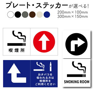 �y�i�����ē��z�i���X�y�[�X smoking room�v���[�g �X�e�b�J�[ �V�[�� �s�N�g�\�� �T�C���W�� ���Ӄv���[�g ���ӊŔ� ���ӃT�C��