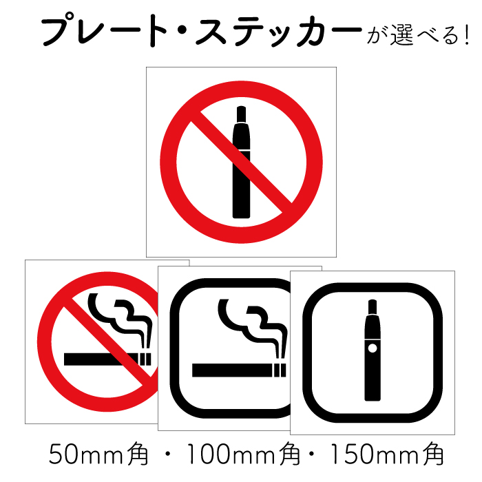 早割クーポン 2枚セットプレート ステッカー シール NO SMOKING ピクト表示 サイン標識 看板